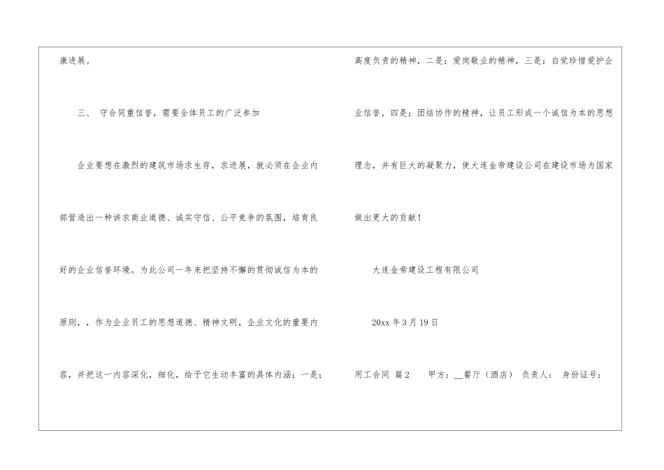 实用的用工合同汇总七篇_第3页