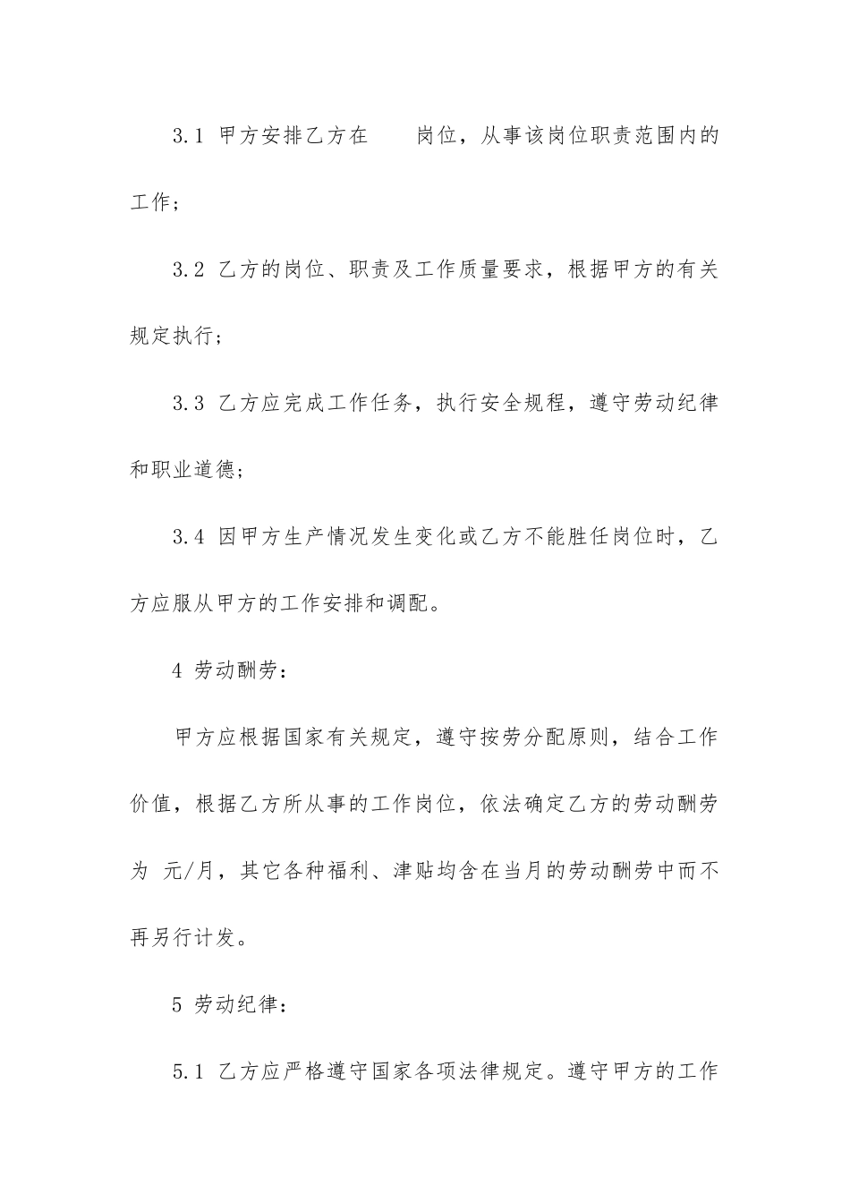 实用的用工合同模板5篇_第2页