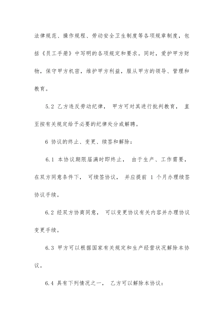 实用的用工合同模板5篇_第3页