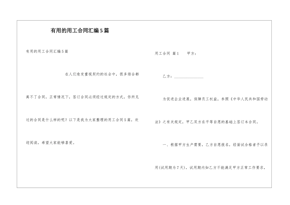 实用的用工合同汇编5篇_第1页
