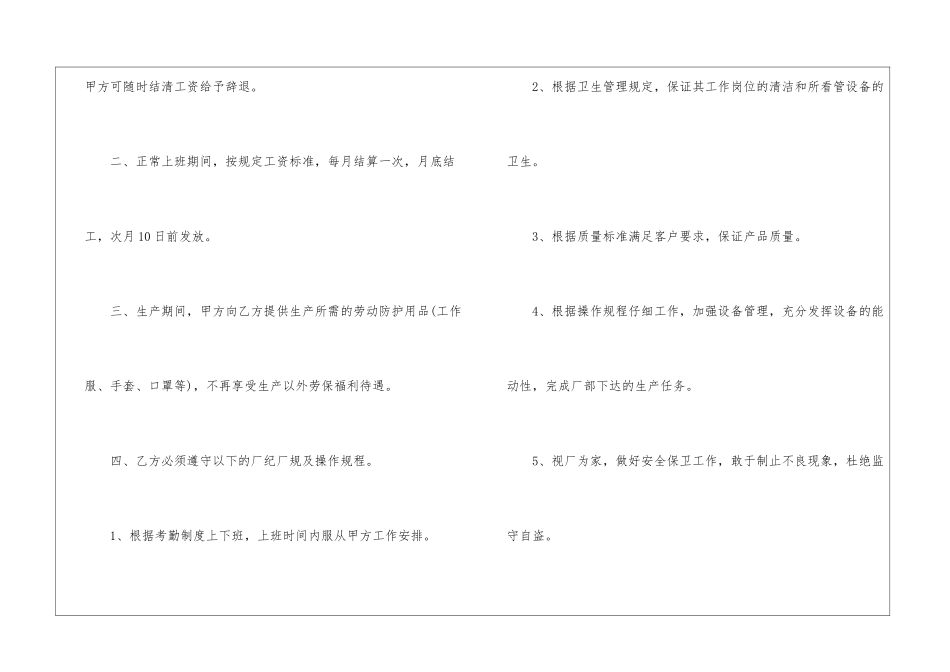 实用的用工合同汇编5篇_第2页