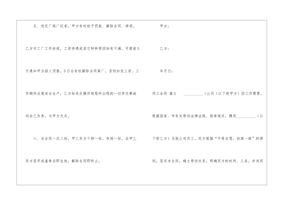 实用的用工合同汇编5篇_第3页