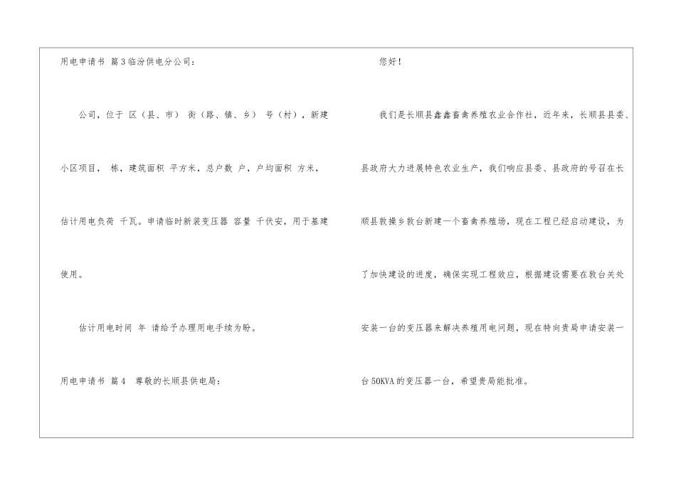 实用的用电申请书集合五篇_第3页
