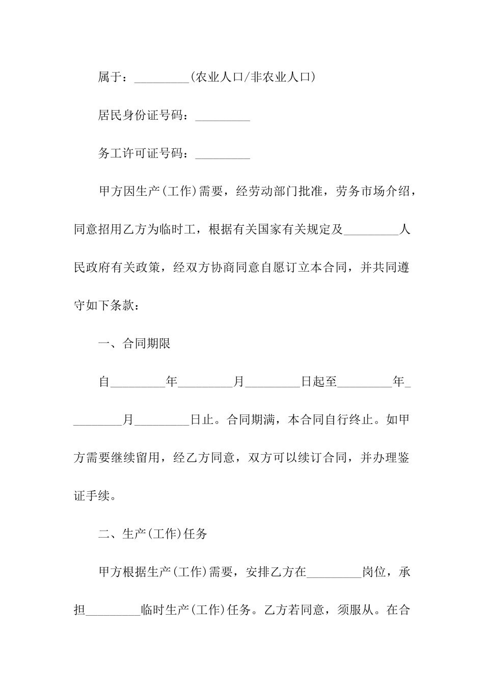 实用的用工合同集合5篇_第2页