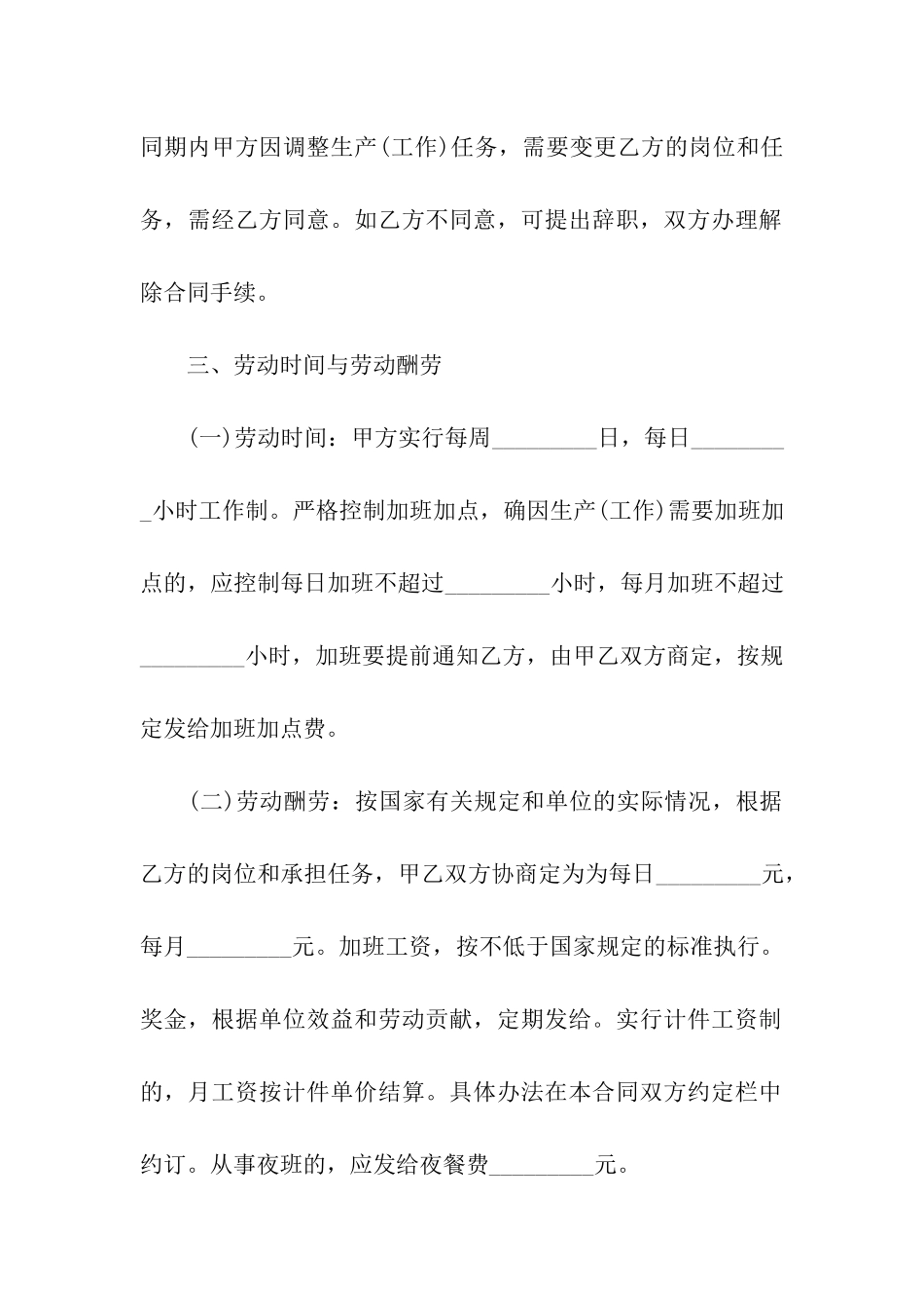 实用的用工合同集合5篇_第3页