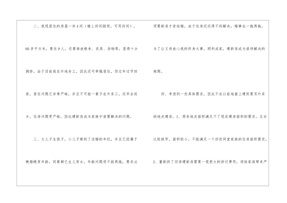 实用的用电申请书四篇_第2页