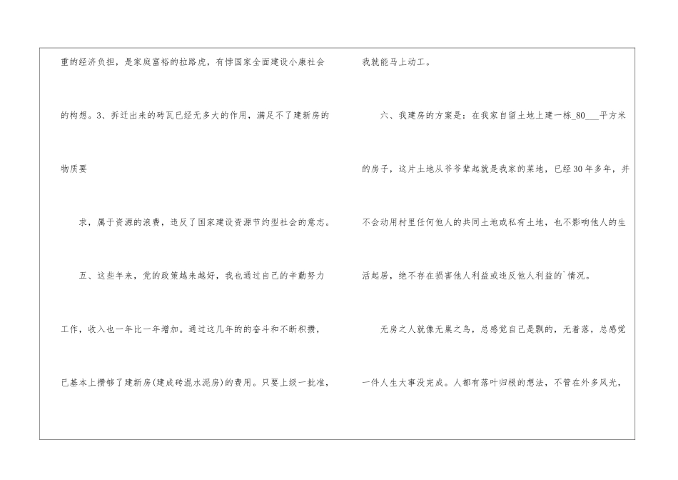 实用的用电申请书四篇_第3页