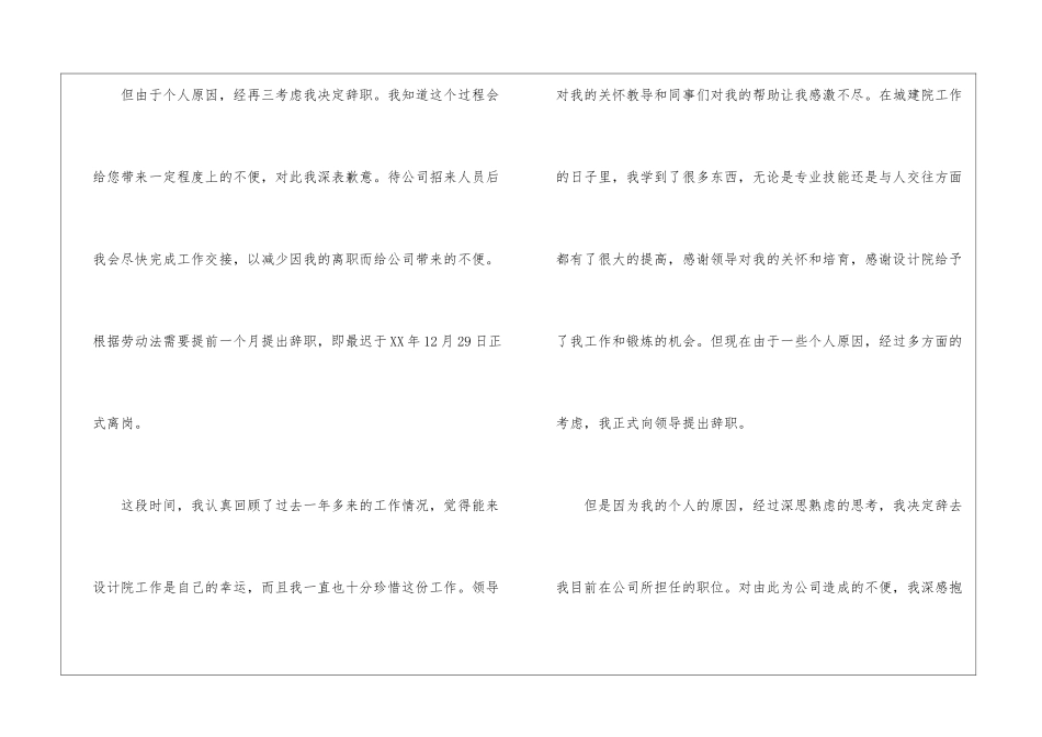 实用的由于个人的原因辞职报告3篇_第2页