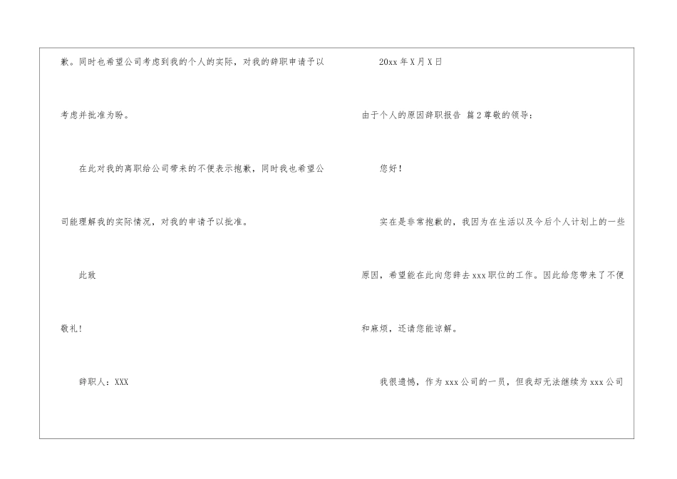 实用的由于个人的原因辞职报告3篇_第3页