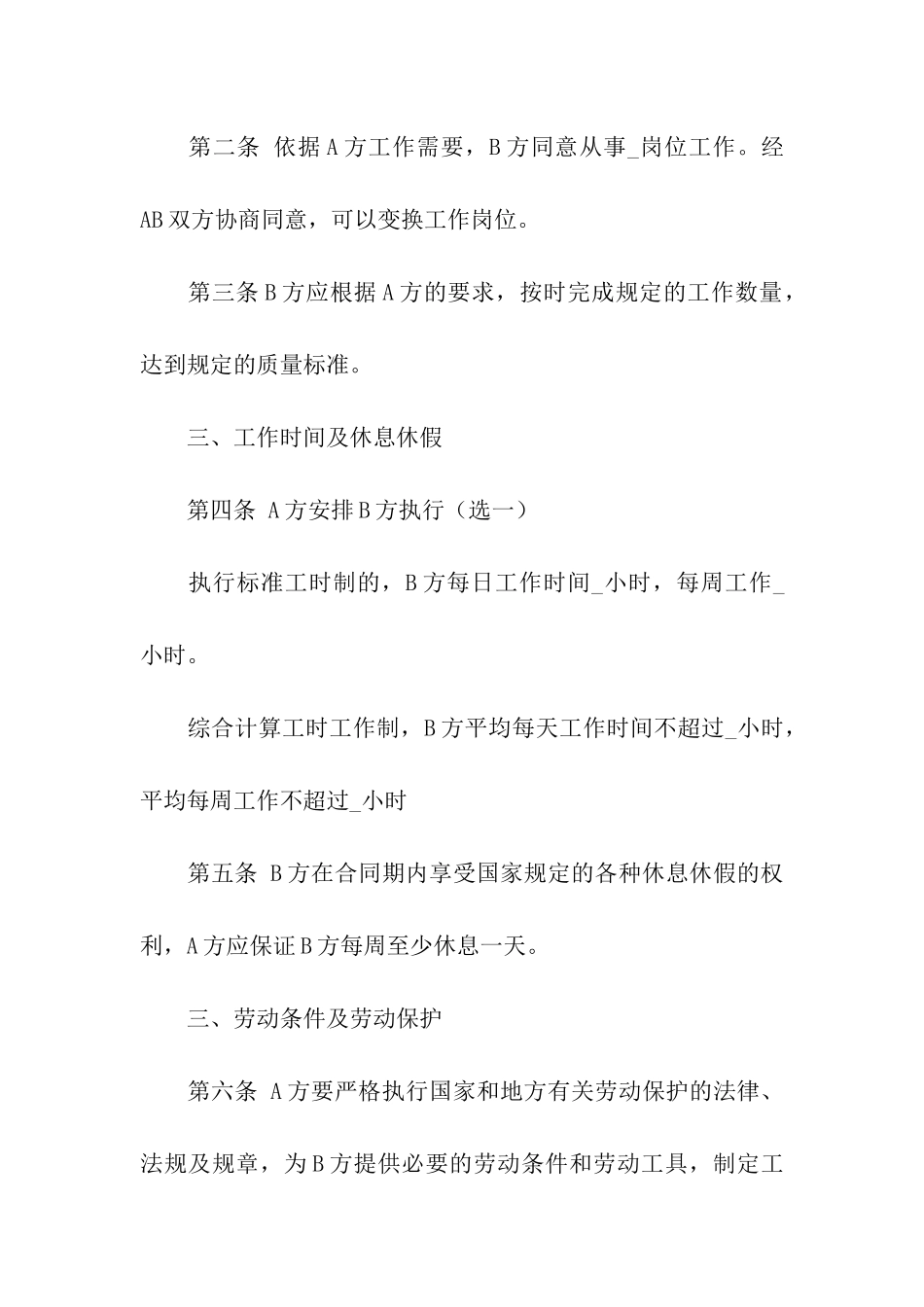 实用的用工合同模板汇编八篇_第2页