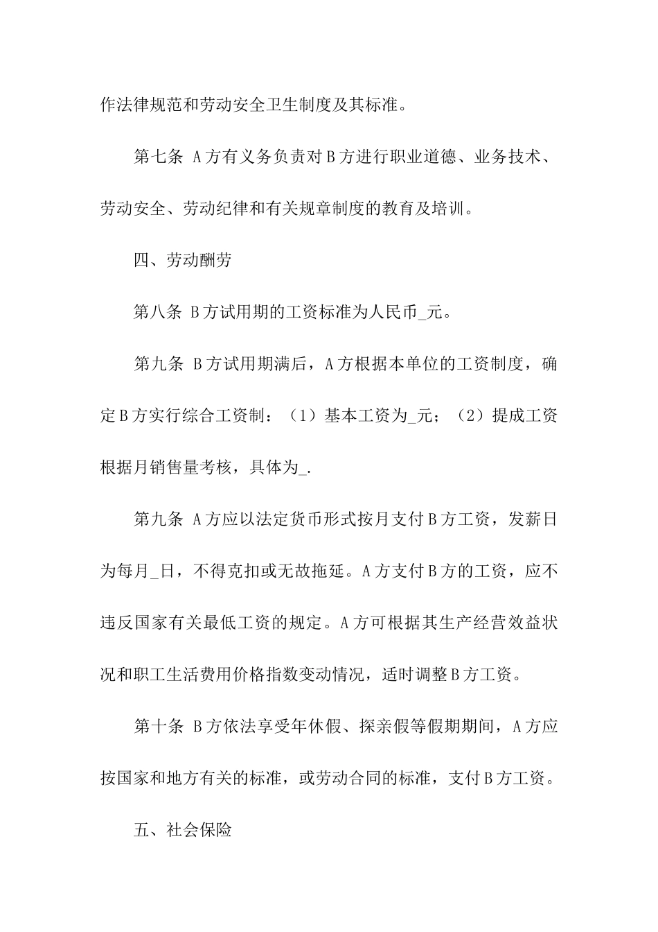 实用的用工合同模板汇编八篇_第3页