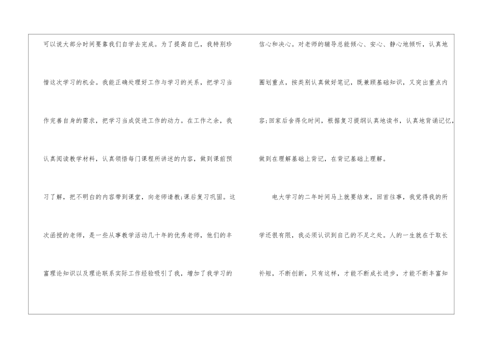 实用的电大专科自我鉴定三篇_第2页