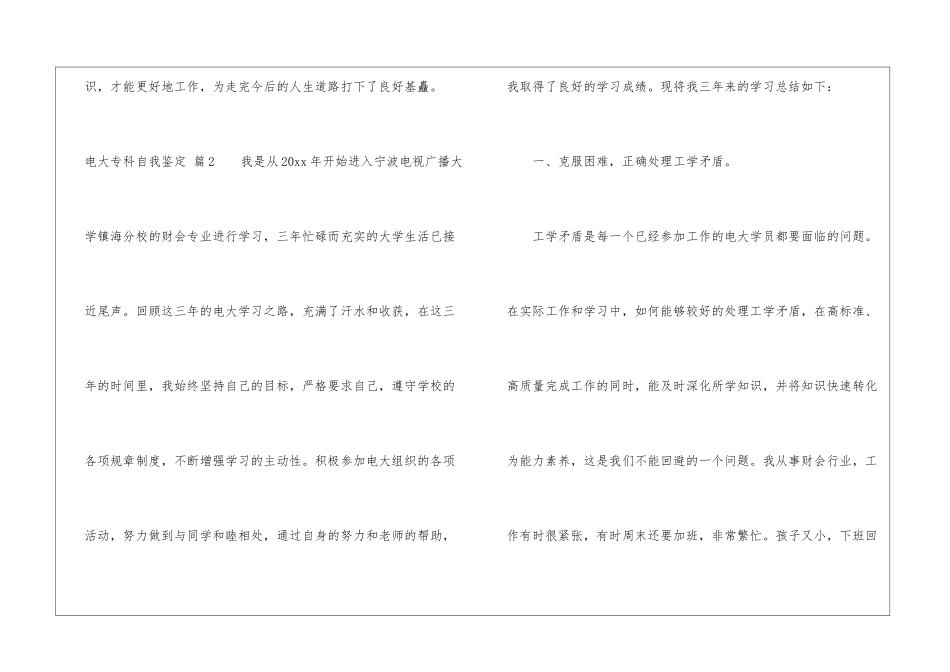 实用的电大专科自我鉴定三篇_第3页