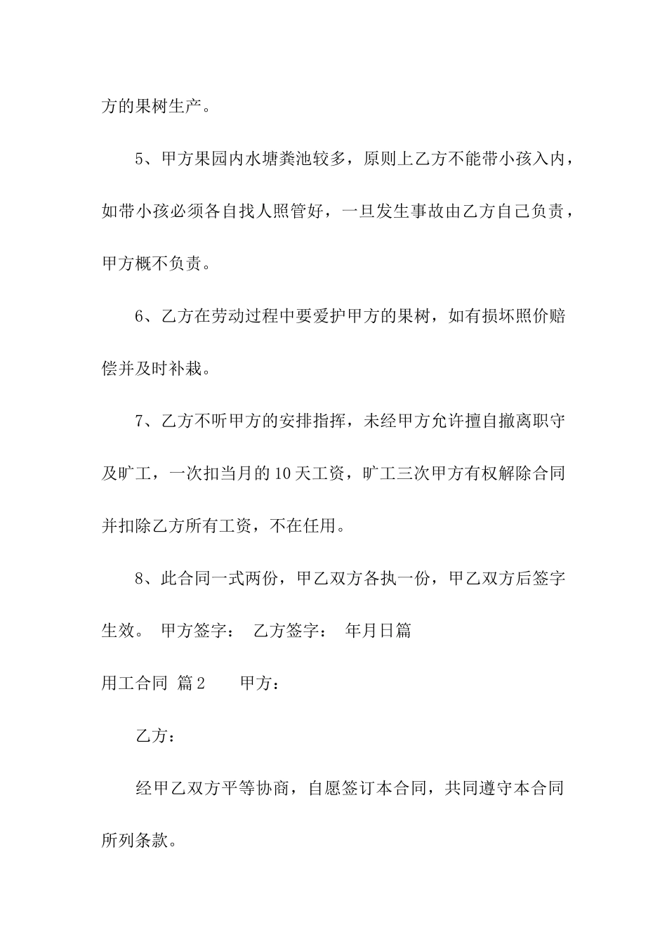 实用的用工合同集合九篇_第2页