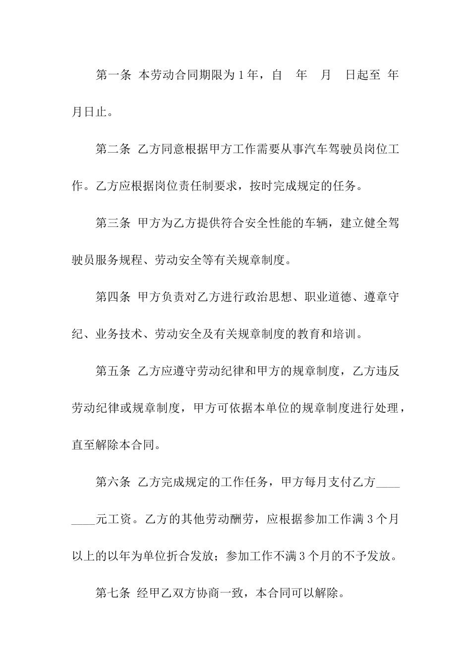 实用的用工合同集合九篇_第3页