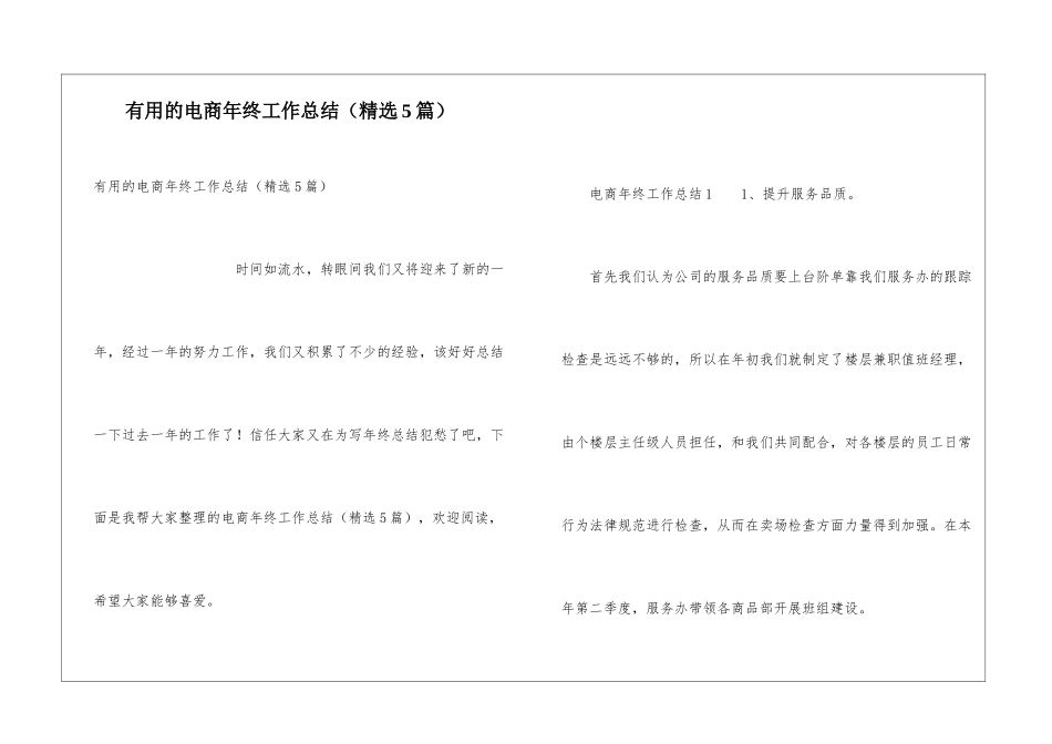 实用的电商年终工作总结_第1页