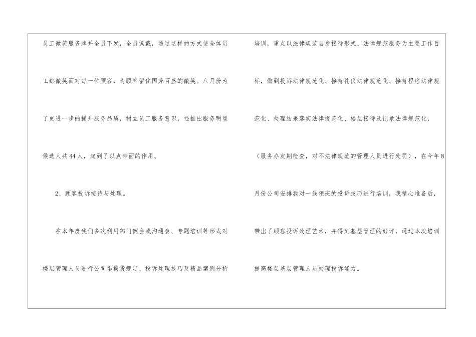 实用的电商年终工作总结_第3页