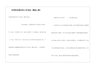 实用的电商年终工作总结