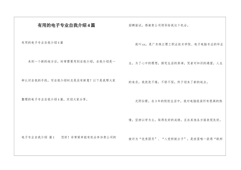实用的电子专业自我介绍4篇_第1页