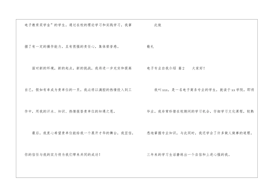 实用的电子专业自我介绍4篇_第2页