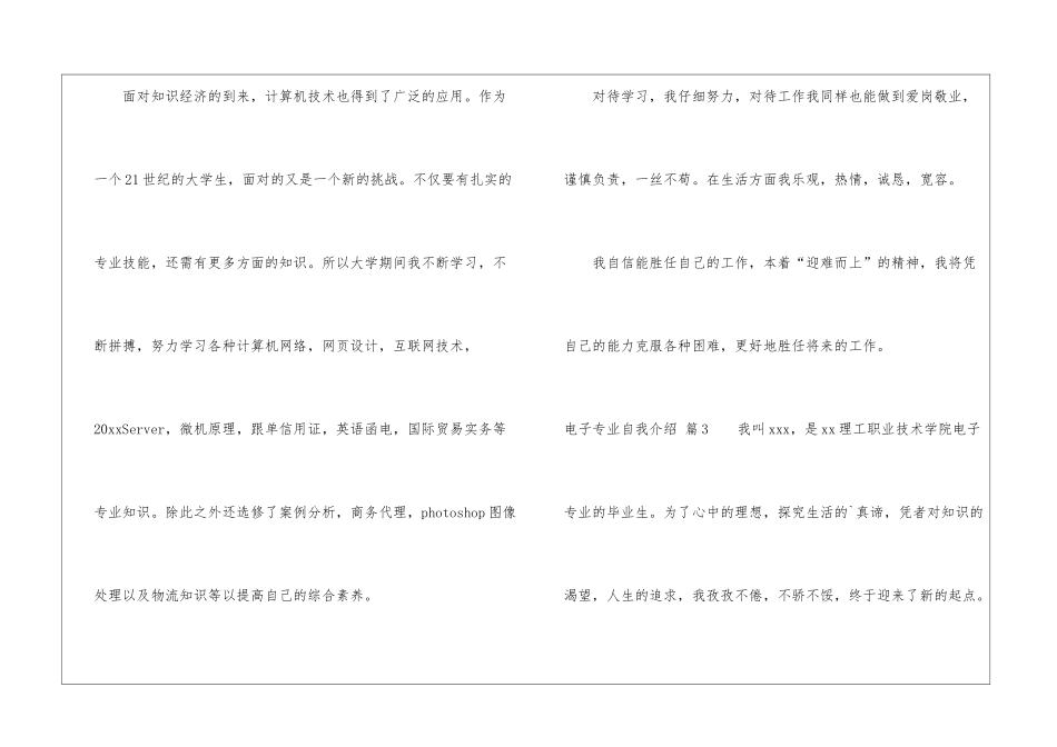 实用的电子专业自我介绍4篇_第3页