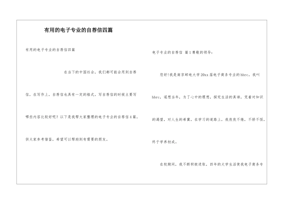 实用的电子专业的自荐信四篇_第1页
