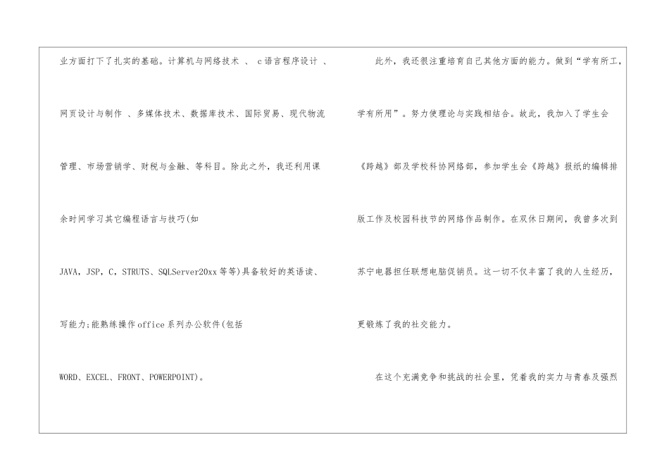 实用的电子专业的自荐信四篇_第2页