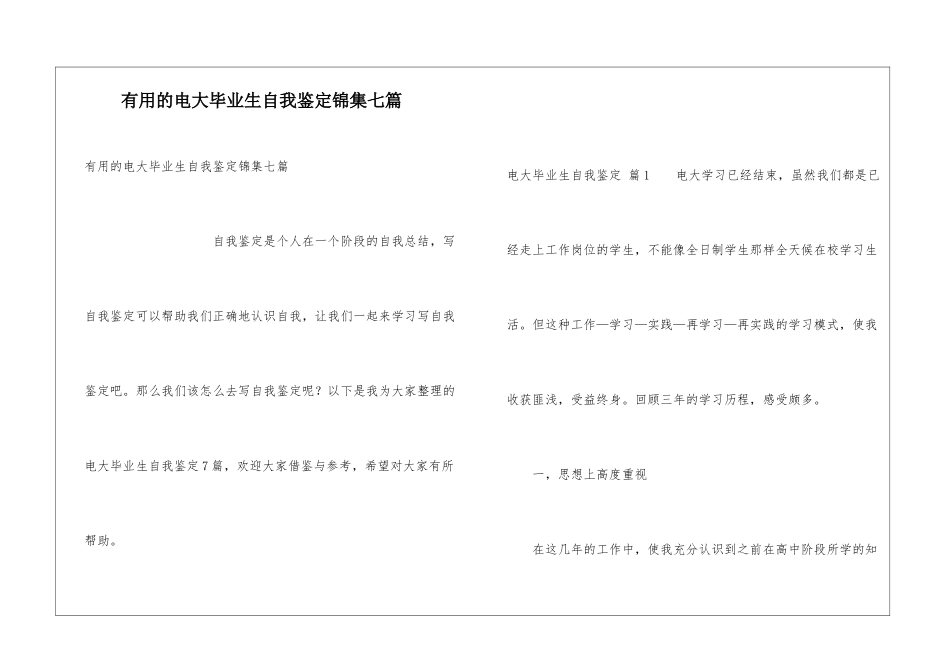 实用的电大毕业生自我鉴定锦集七篇_第1页