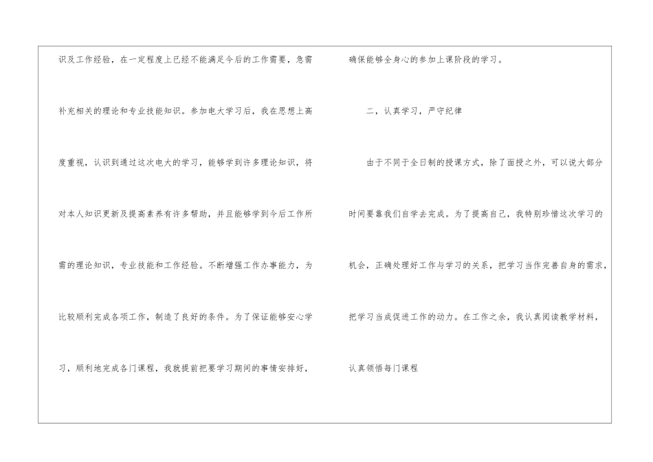 实用的电大毕业生自我鉴定锦集七篇_第2页