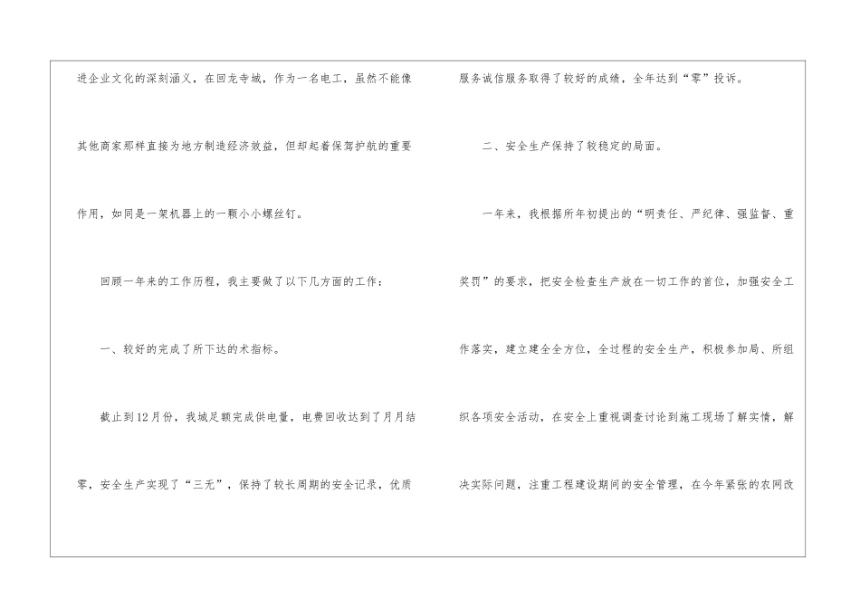 实用的电工年终工作总结3篇_第2页