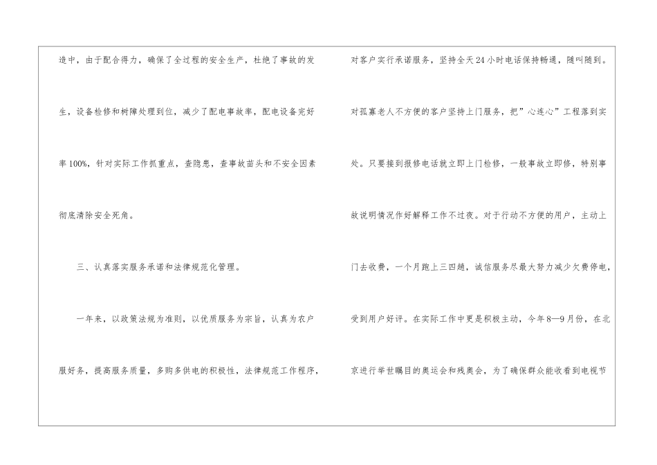 实用的电工年终工作总结3篇_第3页
