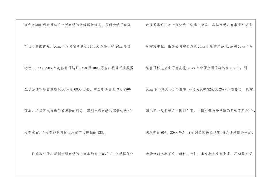 实用的电器工作计划四篇_第2页