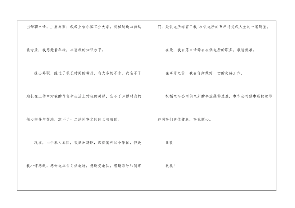 实用的电工的辞职报告4篇_第2页