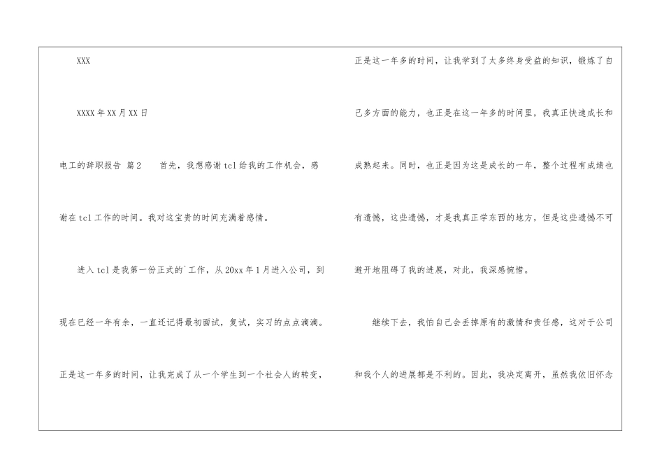 实用的电工的辞职报告4篇_第3页