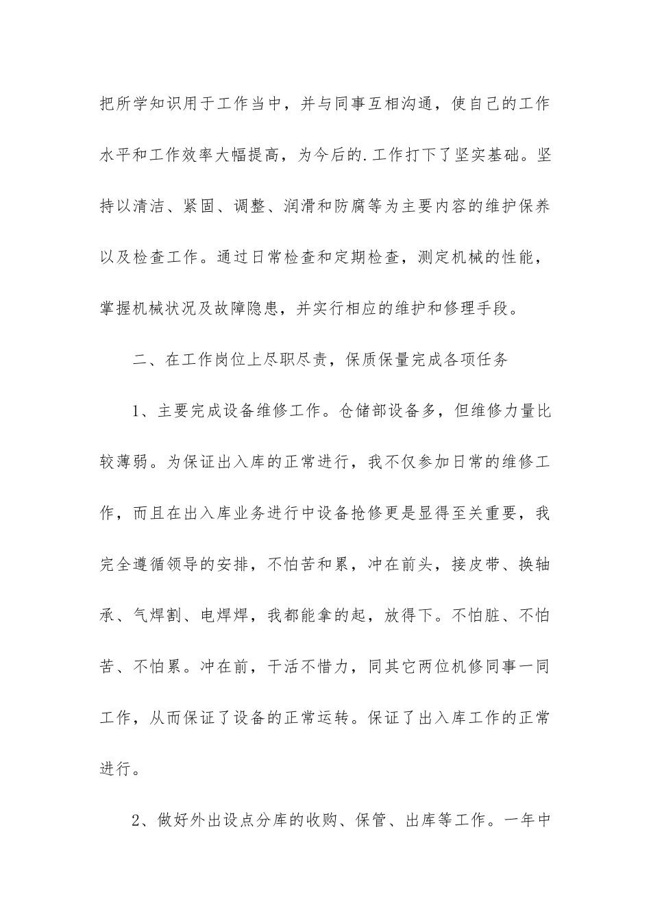 实用的电工的年终工作总结3篇_第2页