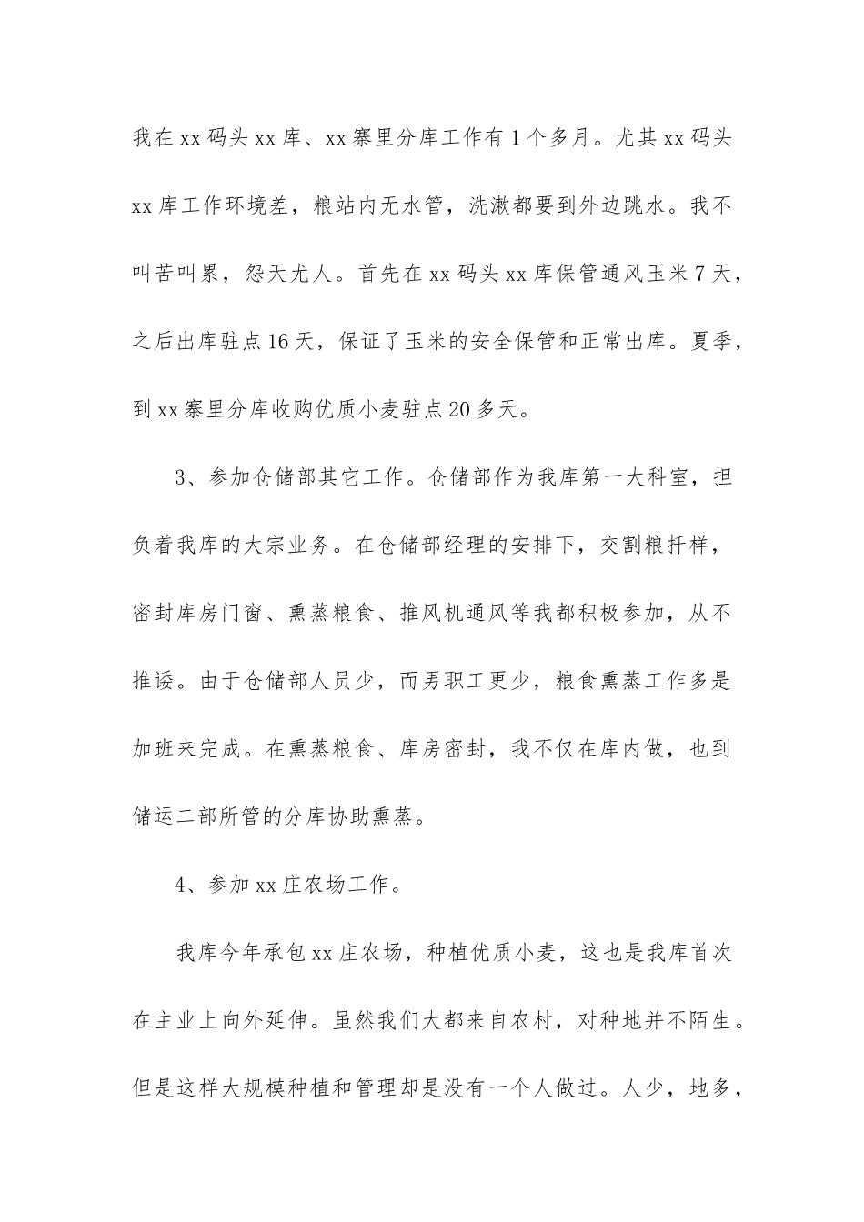 实用的电工的年终工作总结3篇_第3页