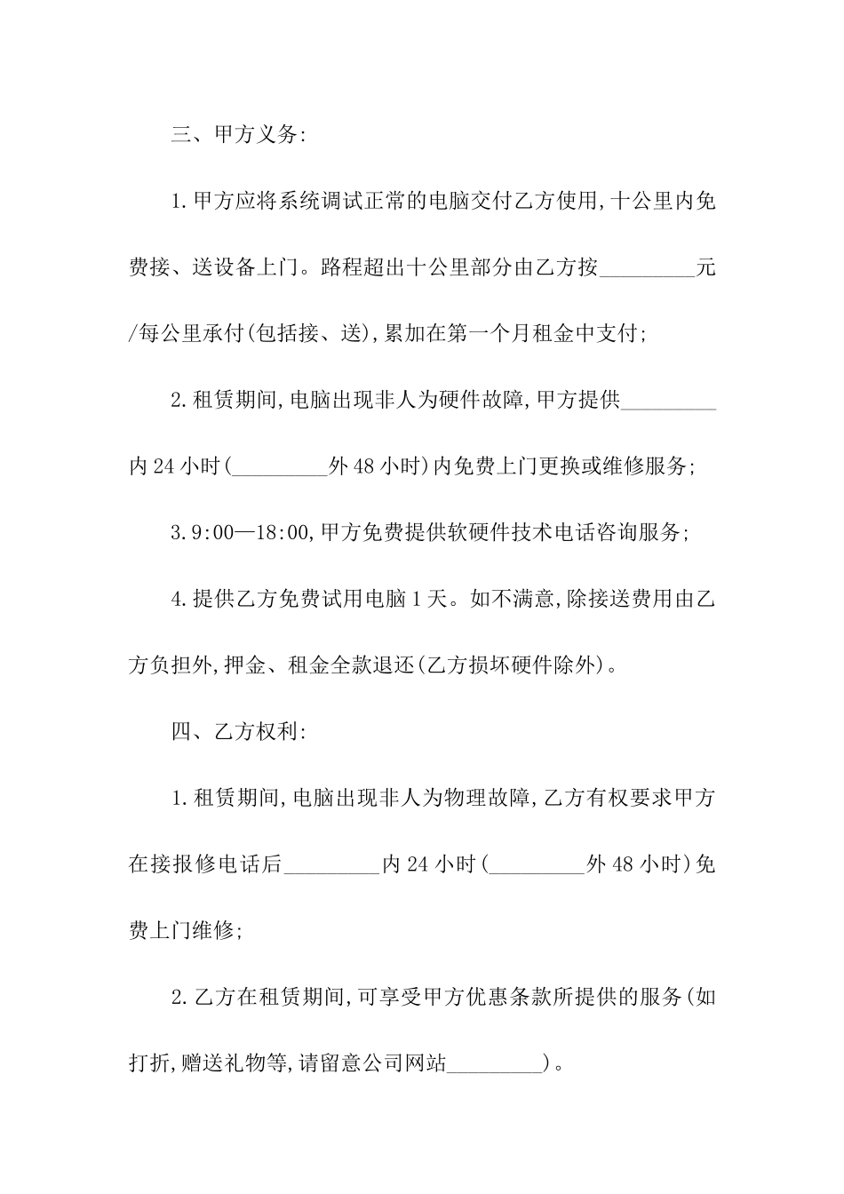 实用的电脑租赁合同3篇_第2页