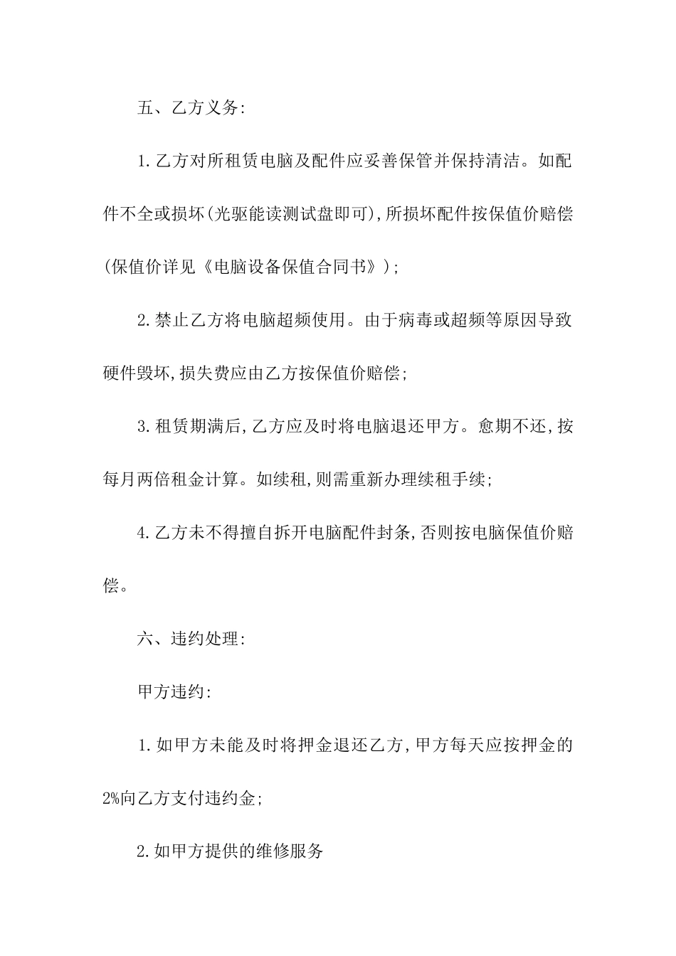 实用的电脑租赁合同3篇_第3页