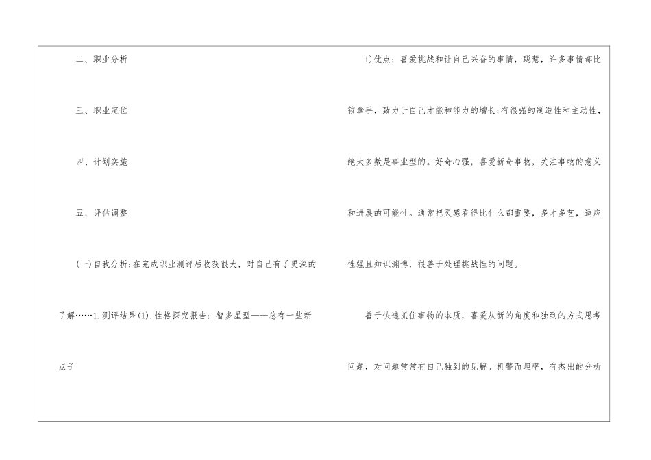 实用的电子商务职业规划4篇_第2页