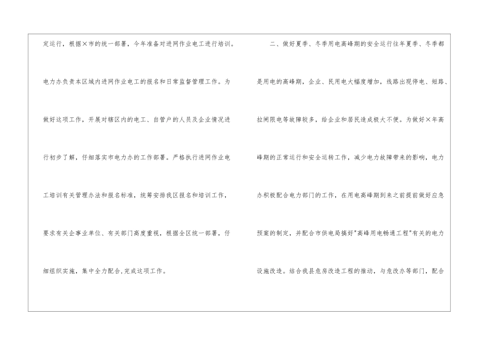 实用的电工工作计划4篇_第2页
