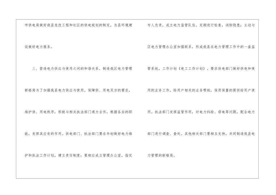 实用的电工工作计划4篇_第3页