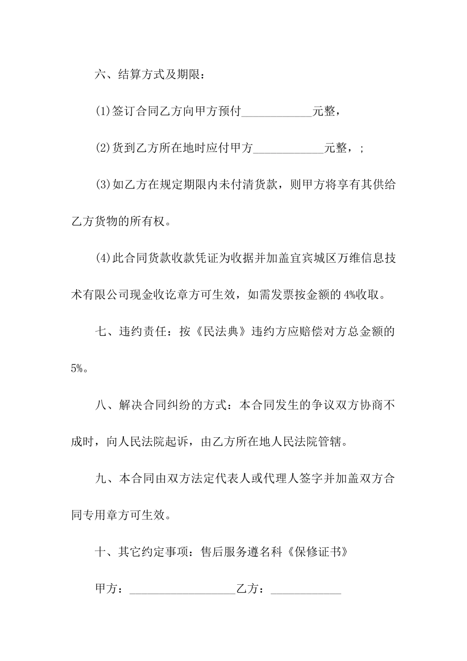 实用的电脑合同模板集合8篇_第2页