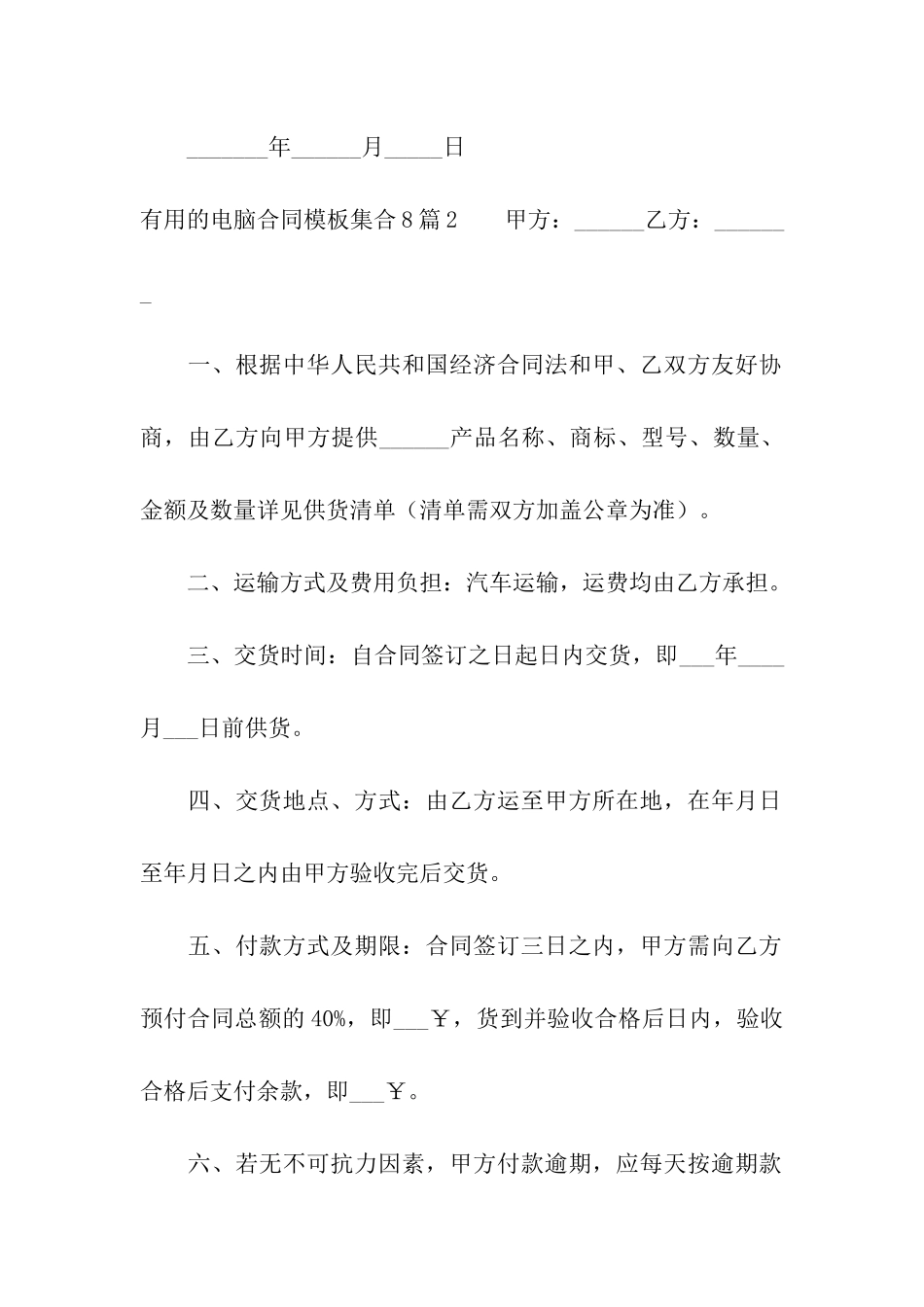 实用的电脑合同模板集合8篇_第3页