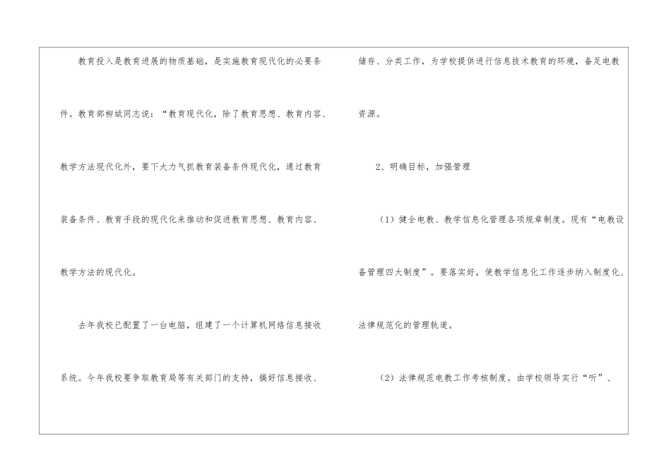 实用的电教工作计划四篇_第2页