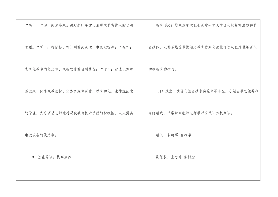实用的电教工作计划四篇_第3页