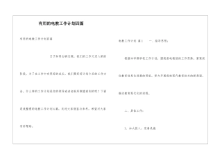 实用的电教工作计划四篇