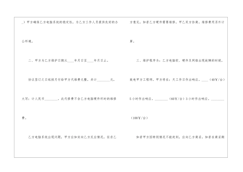 实用的电脑销售合同三篇_第2页