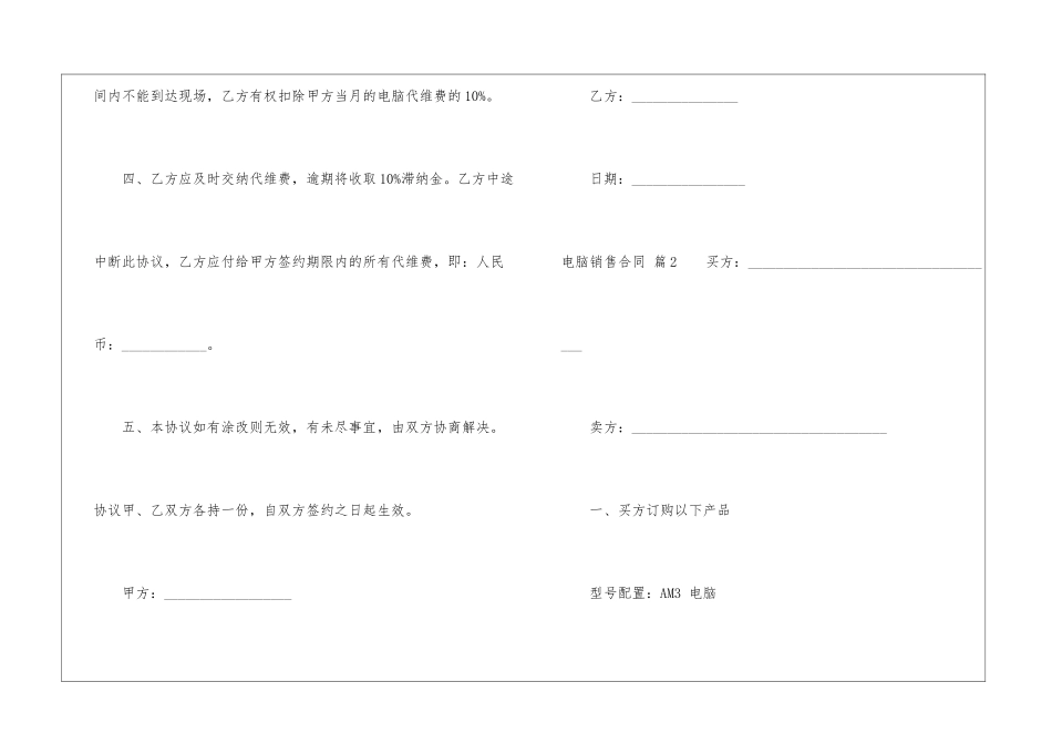 实用的电脑销售合同三篇_第3页