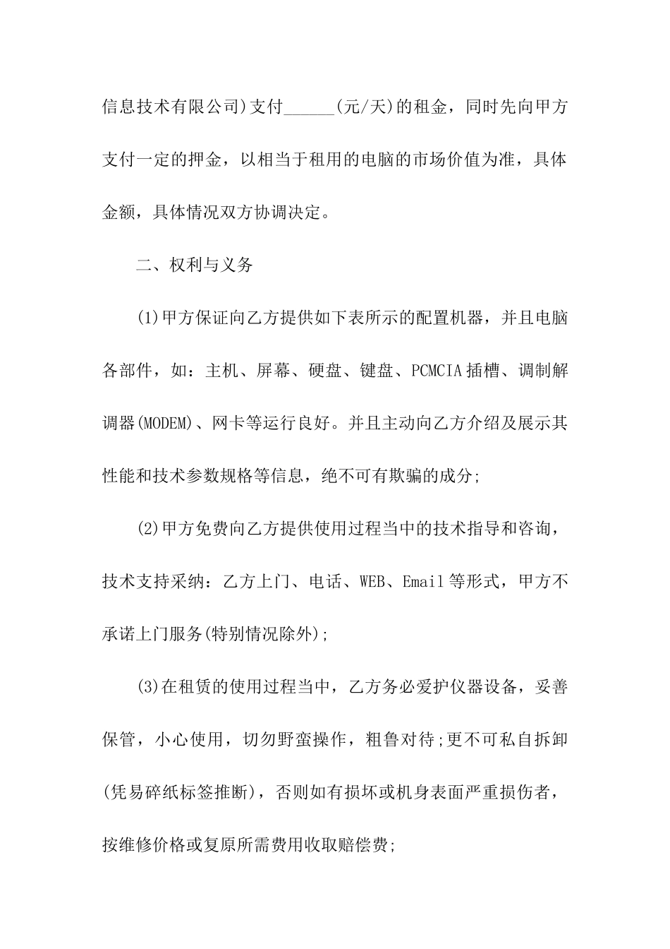 实用的电脑租赁合同四篇_第2页