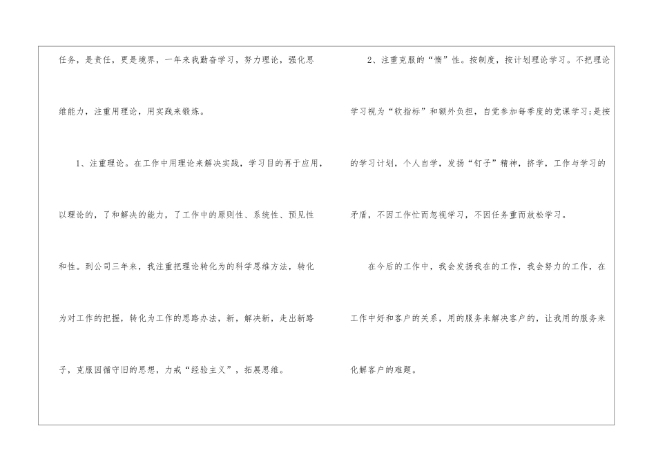 实用的电话客服工作计划3篇_第2页
